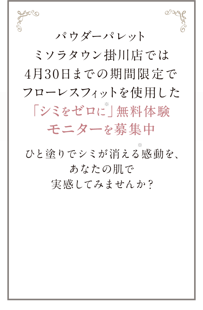 「シミゼロ」体験モニターを募集中