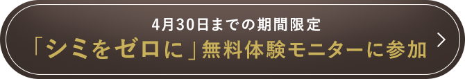 ミソラタウン掛川で「シミゼロ」を体験する