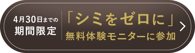 ミソラタウン掛川で「シミゼロ」を体験する