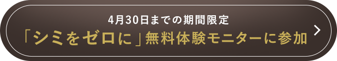 ミソラタウン掛川で「シミゼロ」を体験する