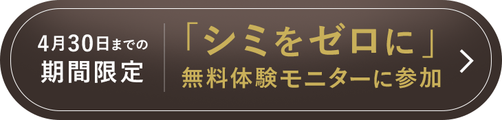 ミソラタウン掛川で「シミゼロ」を体験する